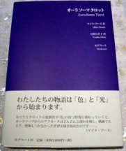 絶版＊希少】日本語版解説書☆オーラソーマタロットカード