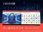13�̌��̗�sTIMESCORE�t�Ԃ���͂̌��̔N 2026.7.26�`�^�����t��